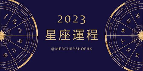 今年運勢2023